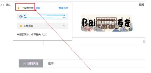 qq瀏覽器本地書簽在什么位置？本地書簽位置分享