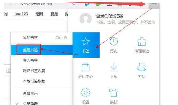 qq瀏覽器本地書簽在什么位置？本地書簽位置分享