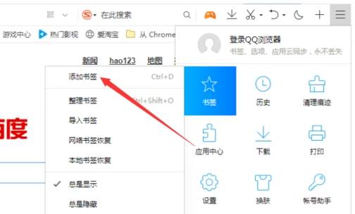 qq瀏覽器怎么添加書簽？添加到書簽的方法說明