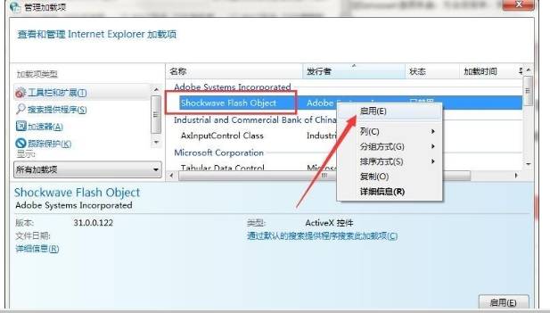 qq瀏覽器flash插件怎么啟用？啟用flash插件方法介紹