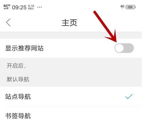 QQ瀏覽器推薦內容怎么去除？去除推薦內容的方法分享