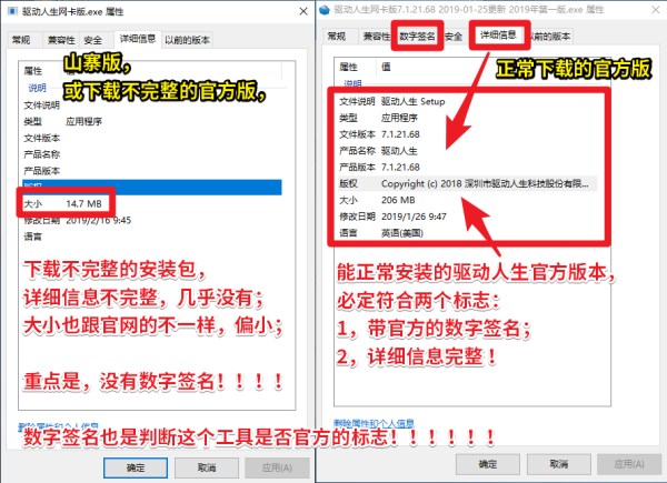 驅動人生網卡版安裝失敗怎么辦？驅動人生不是有效的Win32應用程序的處理辦法