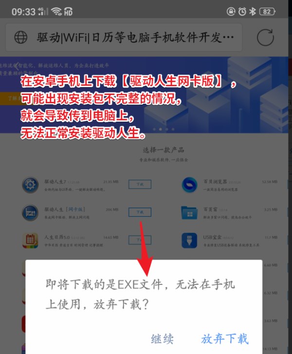 驅動人生網卡版安裝失敗怎么辦？驅動人生不是有效的Win32應用程序的處理辦法