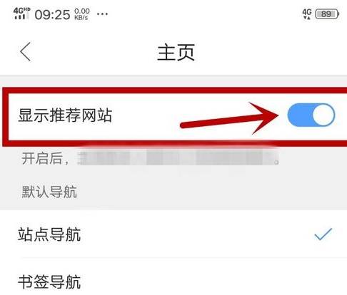 QQ瀏覽器推薦內容怎么去除？去除推薦內容的方法分享