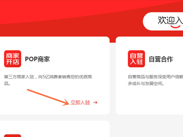 京東如何開設(shè)個(gè)人店鋪