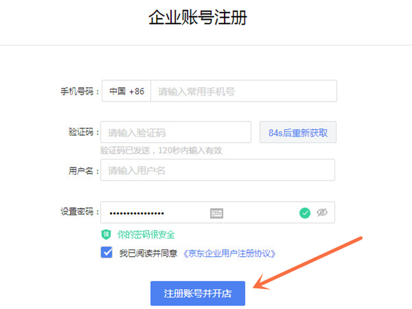 京東如何開設(shè)個(gè)人店鋪