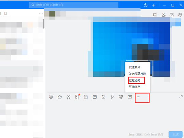 釘釘如何申請遠程協助好友