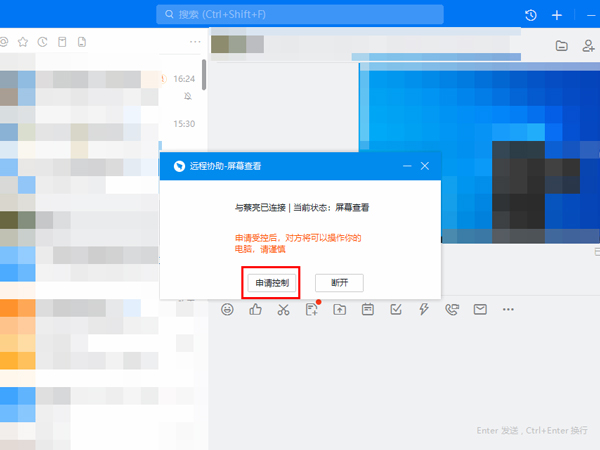 釘釘如何申請遠程協助好友