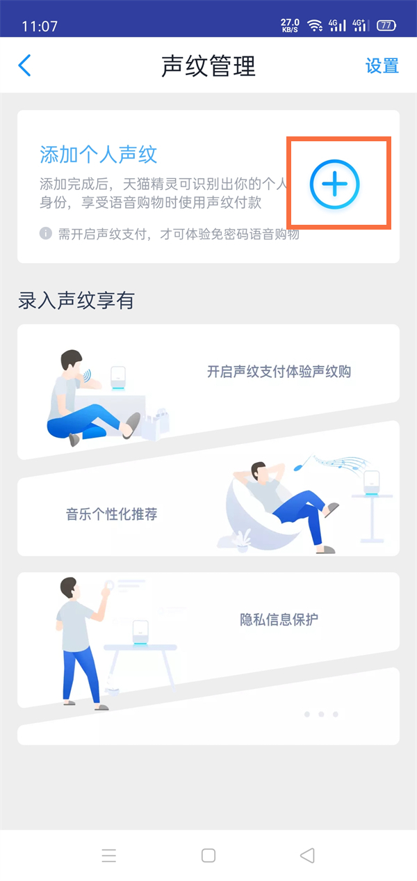 天貓精靈聲紋鎖在哪設置聲紋支付