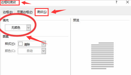 word修改底紋填充色方法介紹
