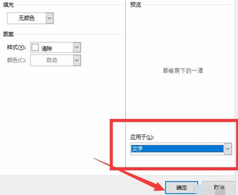 word修改底紋填充色方法介紹