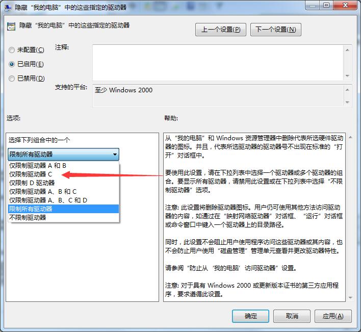 windows7怎么隱藏C盤？windows7用組策略隱藏C盤的方法