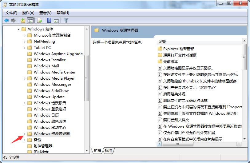 windows7怎么隱藏C盤？windows7用組策略隱藏C盤的方法