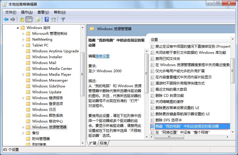 windows7怎么隱藏C盤？windows7用組策略隱藏C盤的方法