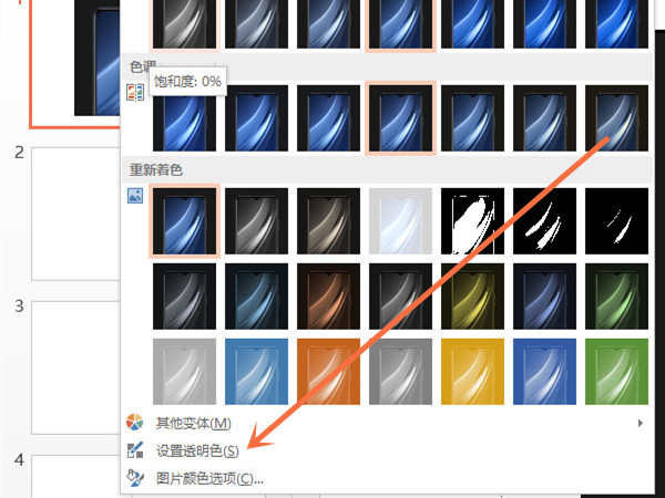 ppt如何將圖片設(shè)置成透明色