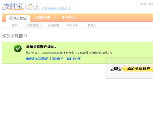 支付寶如何添加關(guān)聯(lián)賬號(hào)