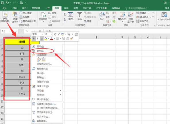 excel單元格轉(zhuǎn)置步驟介紹