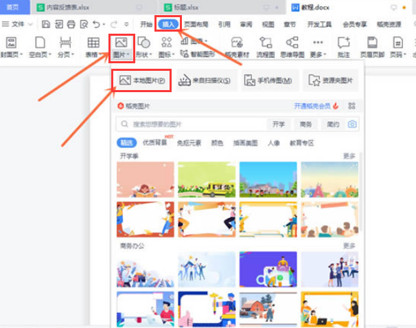 wps修改圖片環繞狀態技巧分享
