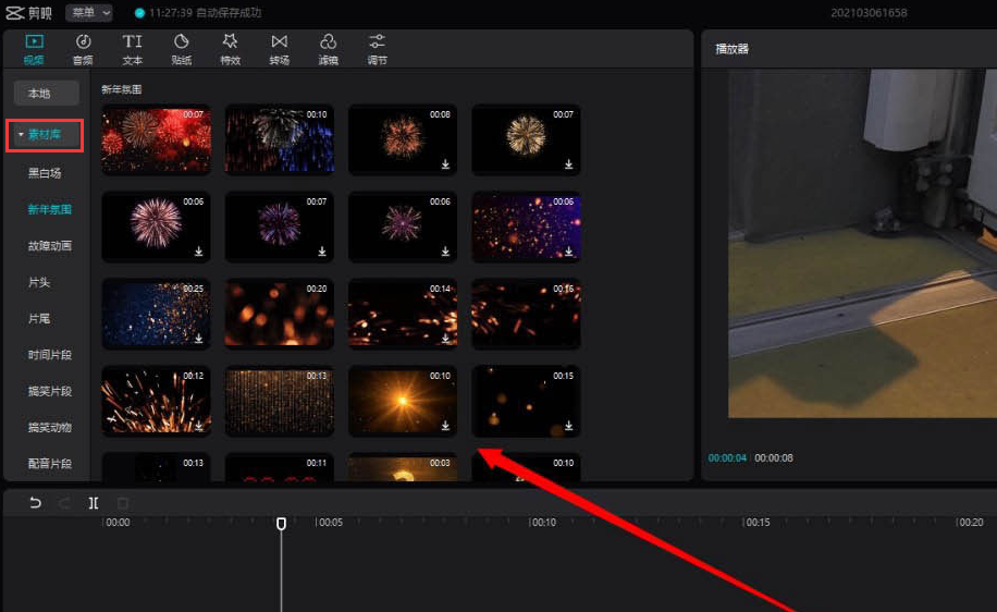 剪映電腦端調(diào)整黑底素材透明度方法介紹