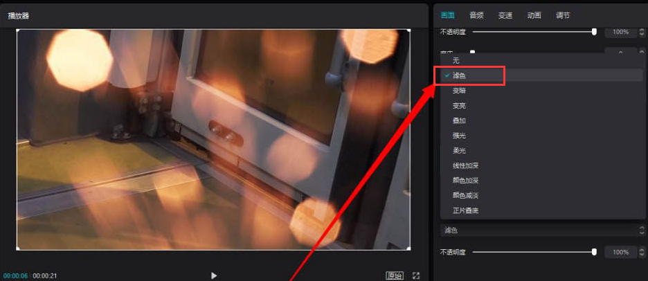 剪映電腦端調(diào)整黑底素材透明度方法介紹