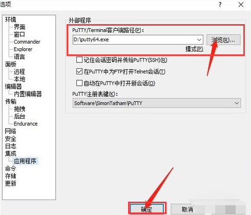 winScp連接putty64路徑方法介紹
