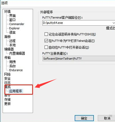 winScp連接putty64路徑方法介紹