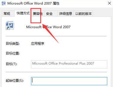 word管理員身份運行教程分享