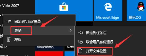 word管理員身份運行教程分享