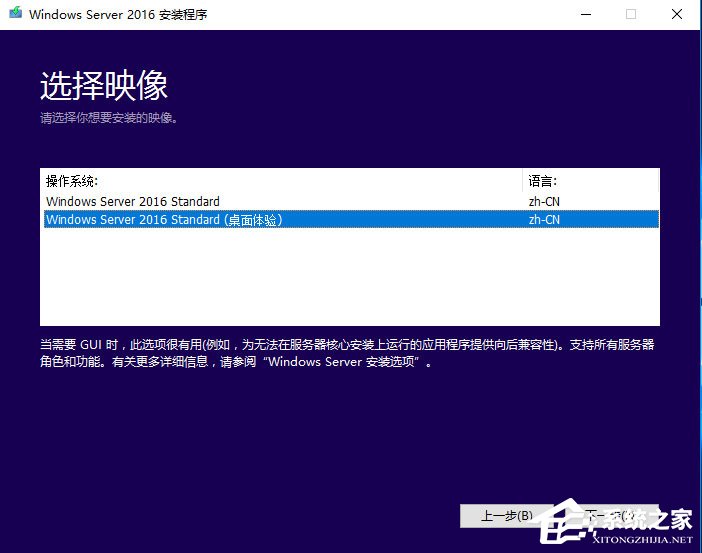 硬盤安裝原版Windows server 2016教程介紹