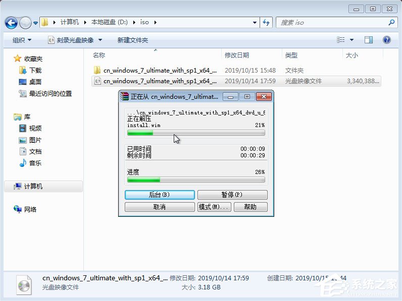 win7原版系統(tǒng)iso鏡像怎么安裝？硬盤安裝原版win7方法