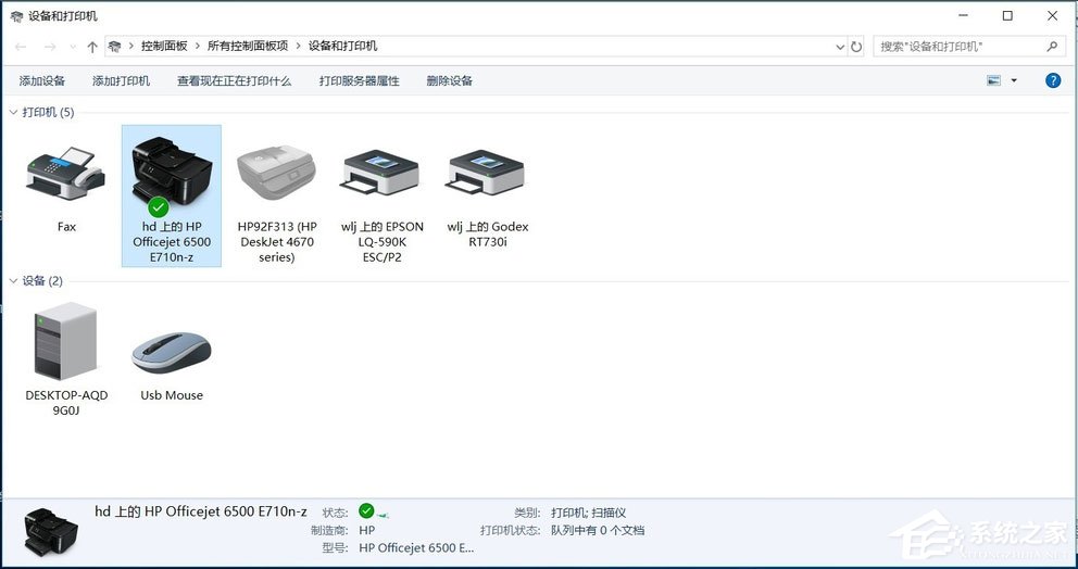 Win7共享打印機怎么設置？