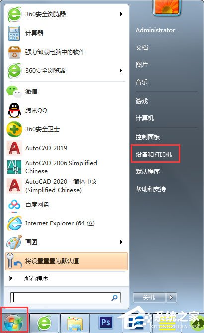 Win7共享打印機怎么設置？