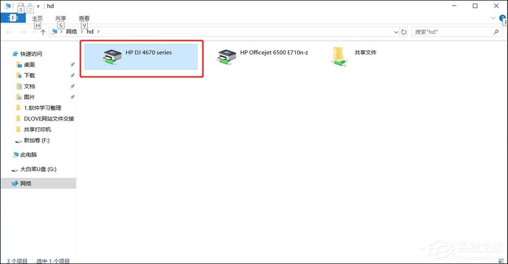 Win7共享打印機怎么設置？