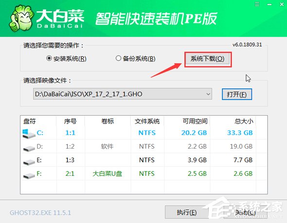 大白菜U盤裝系統教程:重裝Win7系統步驟詳解