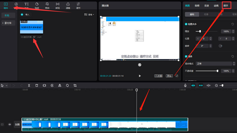 剪映電腦端調節色溫方法介紹