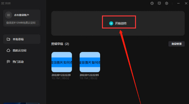 剪映電腦端調節色溫方法介紹