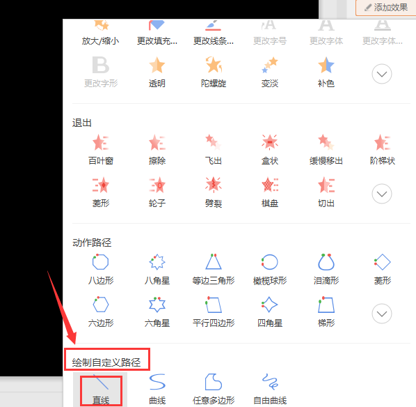ppt繪制線條動畫路徑方法介紹