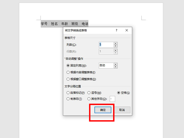 word文字怎么轉(zhuǎn)換成表格