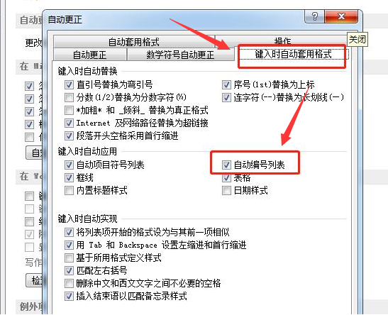 word設置換行不自動編號技巧分享