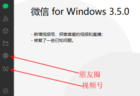 Windows版微信看視頻號教程介紹