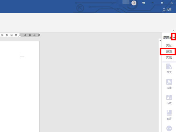 word永久關(guān)閉側(cè)邊欄步驟介紹