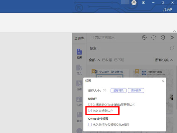 word永久關(guān)閉側(cè)邊欄步驟介紹