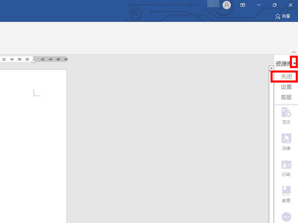 word永久關(guān)閉側(cè)邊欄步驟介紹