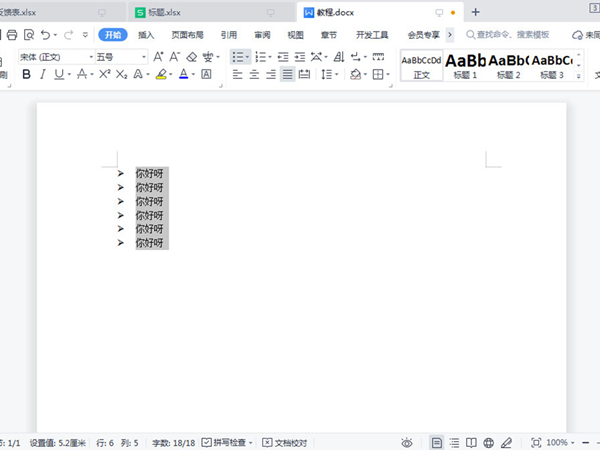 word項目符號怎么添加