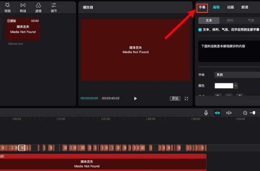 剪映電腦端修改錯誤字幕方法介紹