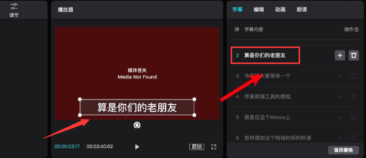 剪映電腦端修改錯誤字幕方法介紹
