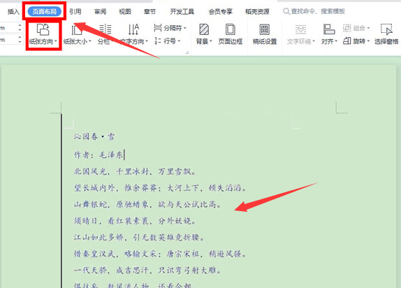 wps設置橫向頁面步驟介紹