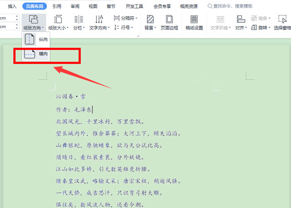 wps設置橫向頁面步驟介紹