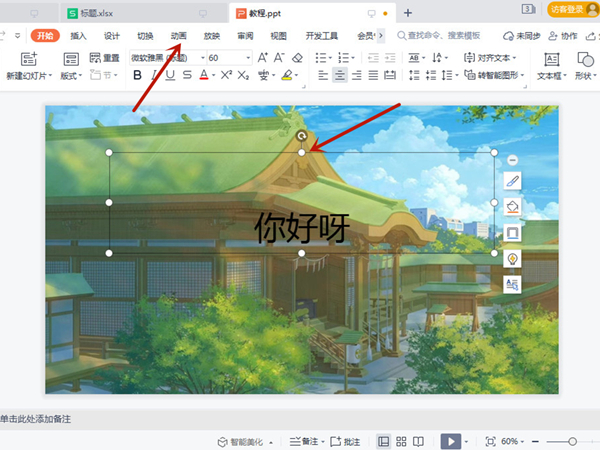 ppt動(dòng)畫效果怎樣做
