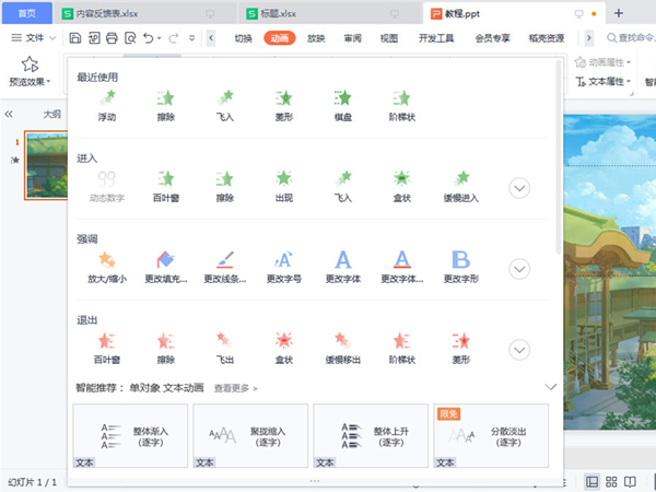 ppt動(dòng)畫效果怎樣做
